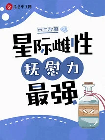 Tinh Tế Thư Tính, Phủ Úy Lực Tối Cường