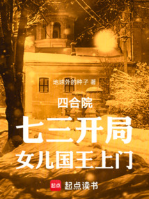 四合院:七三開局,女兒國王上門