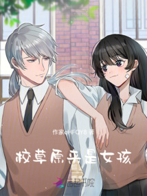 國民校草原來是女孩