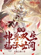 斗罗：神兽双生，福泽世间