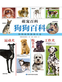 狗狗百科（萌寵百科）