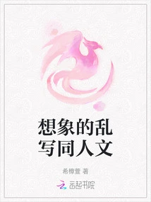 Imaginary Scribbling Fan Fiction