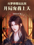 斗罗:师尊比比东,开局宠我上天在线阅读