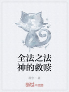 全法之法神的救赎在线阅读
