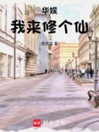 华娱:我来修个仙在线阅读