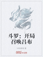 斗羅：開局召喚呂布在線閱讀