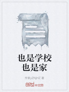 也是学校也是家在线阅读
