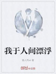 我于人間漂浮