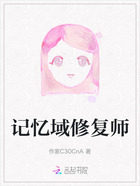 記憶域修復師在線閱讀