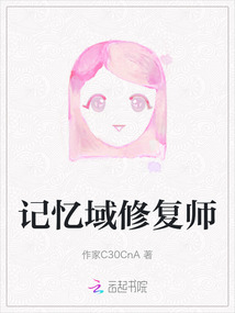 記憶域修復師