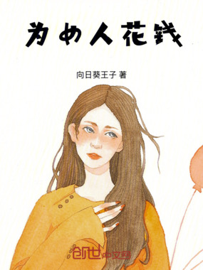 为女人花钱在线阅读