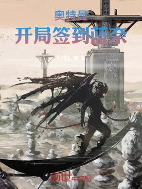 奥特曼:开局签到蓝奈在线阅读