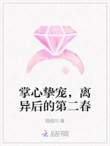 The Beloved in the Palm of Your Hand, the Second Spring after Divorce