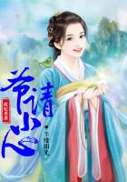 萌妃來襲，爺請小心在線閱讀