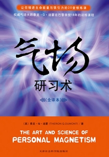 氣場研習術
