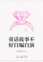童話故事不好自編自演在線閱讀