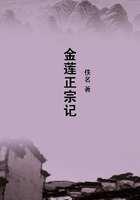 金蓮正宗記在線閱讀