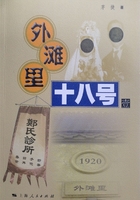 外滩里十八号（壹）在线阅读