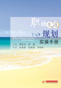 职业生涯规划实操手册
