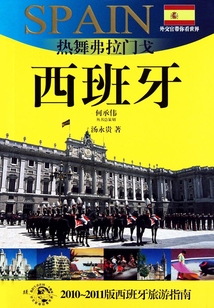 熱舞弗拉明戈：西班牙