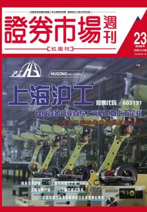 證券市場周刊-紅周刊（2016年第23期）