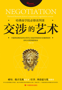 交涉的艺术