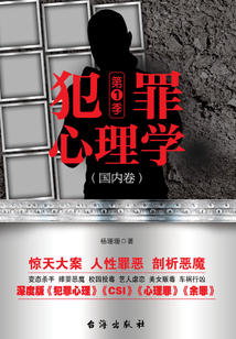 犯罪心理學·第一季(國內卷)