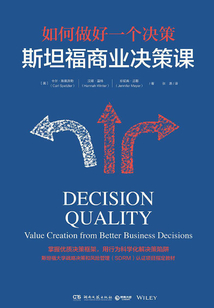 斯坦福商業決策課