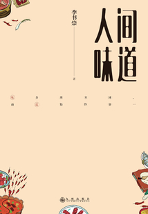 人間味道