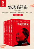 实录毛泽东（1-4）（新版套装1893年-1976年）在线阅读