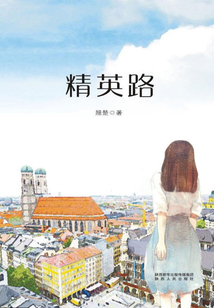 精英路
