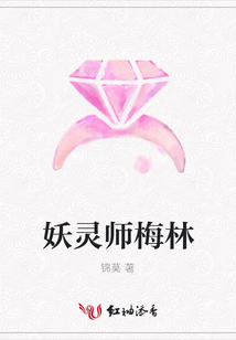 妖靈師梅林