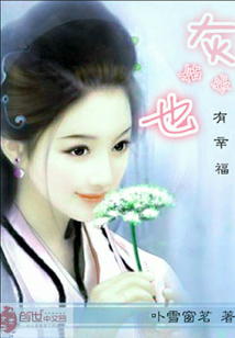 平凡的人生也有辛福
