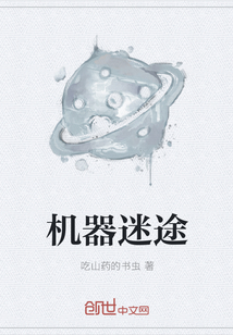 機器迷途