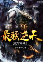 最強逆天改寫系統在線閱讀