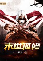 末世孤修在線閱讀