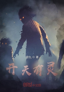 開天有靈