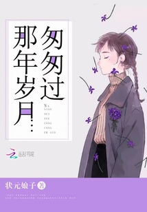 那年歲月匆匆過