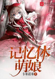 記憶體萌娘