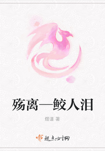 殤離—鮫人淚