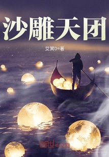 沙雕天團(tuán)