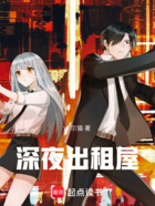 深夜出租屋在線閱讀