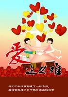 愛這么難在線閱讀