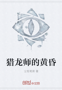 獵龍師的黃昏