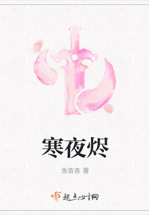 寒夜燼