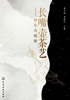 长嘴壶茶艺:传承与创新在线阅读