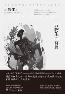 萬物生而有翼