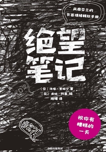 絕望筆記