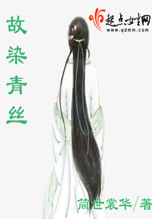 故染青絲