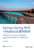 Spring+Spring MVC+MyBatis从零开始学 书评